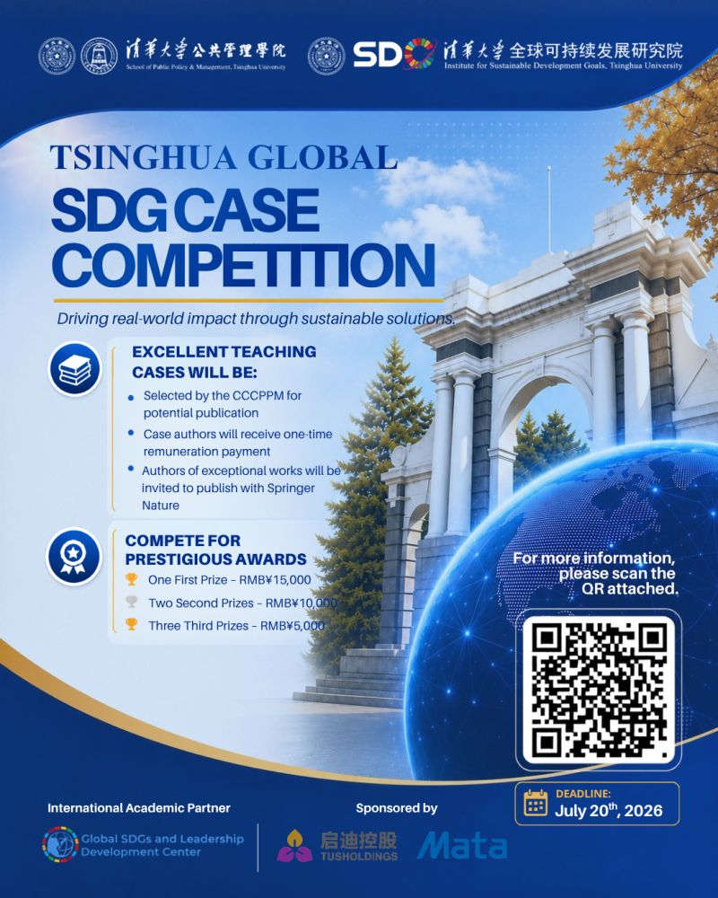 [Call for Applications | Tsinghua Global SDG Case Competition 2026]