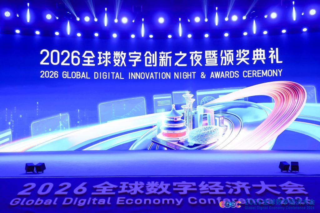 Global Digital Economy Lighthouse Case Collection 2026 event image 1.