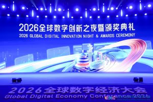 Global Digital Economy Lighthouse Case Collection 2026 event image 1.