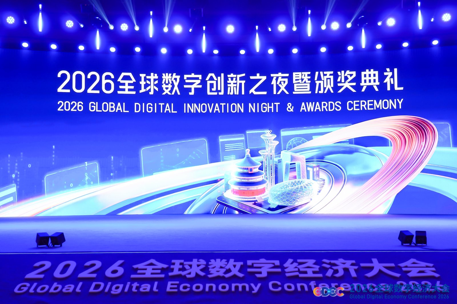 Global Digital Economy Lighthouse Case Collection 2026 event image 1.