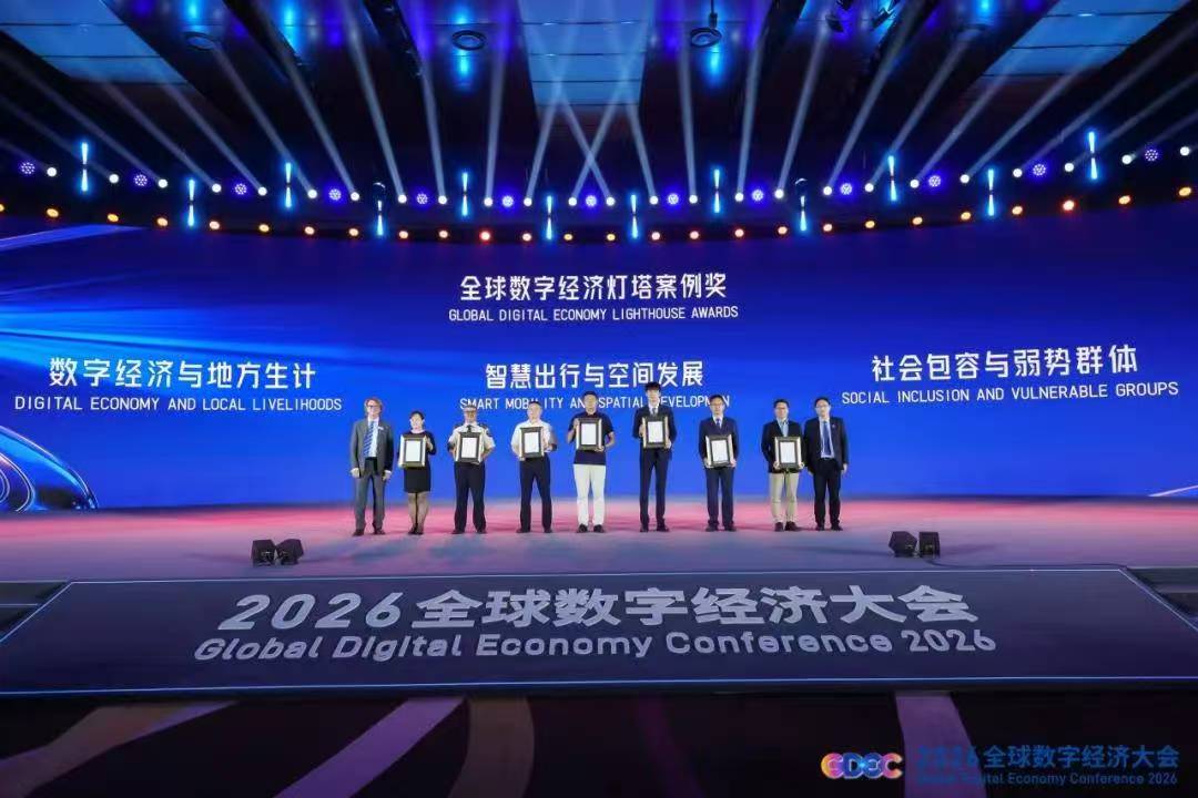 Global Digital Economy Lighthouse Case Collection 2026 event image 4.