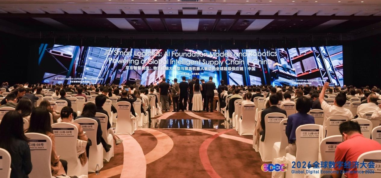 Global Digital Economy Lighthouse Case Collection 2026 event image 6.