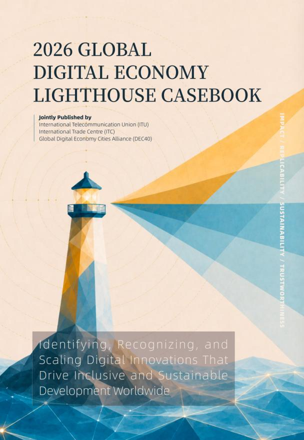 Global Digital Economy Lighthouse Case Collection 2026 event image 7.