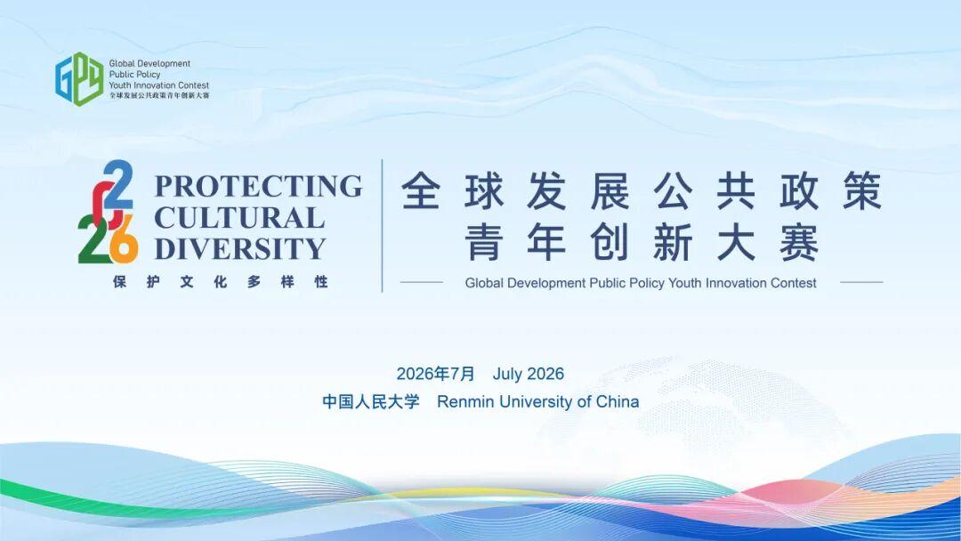 The 2026 SDGs Youth Public Policy Innovation Challenge banner announces the theme Protecting Cultural Diversity.